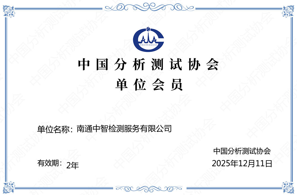 中国分析仪器学会会员2025-2026