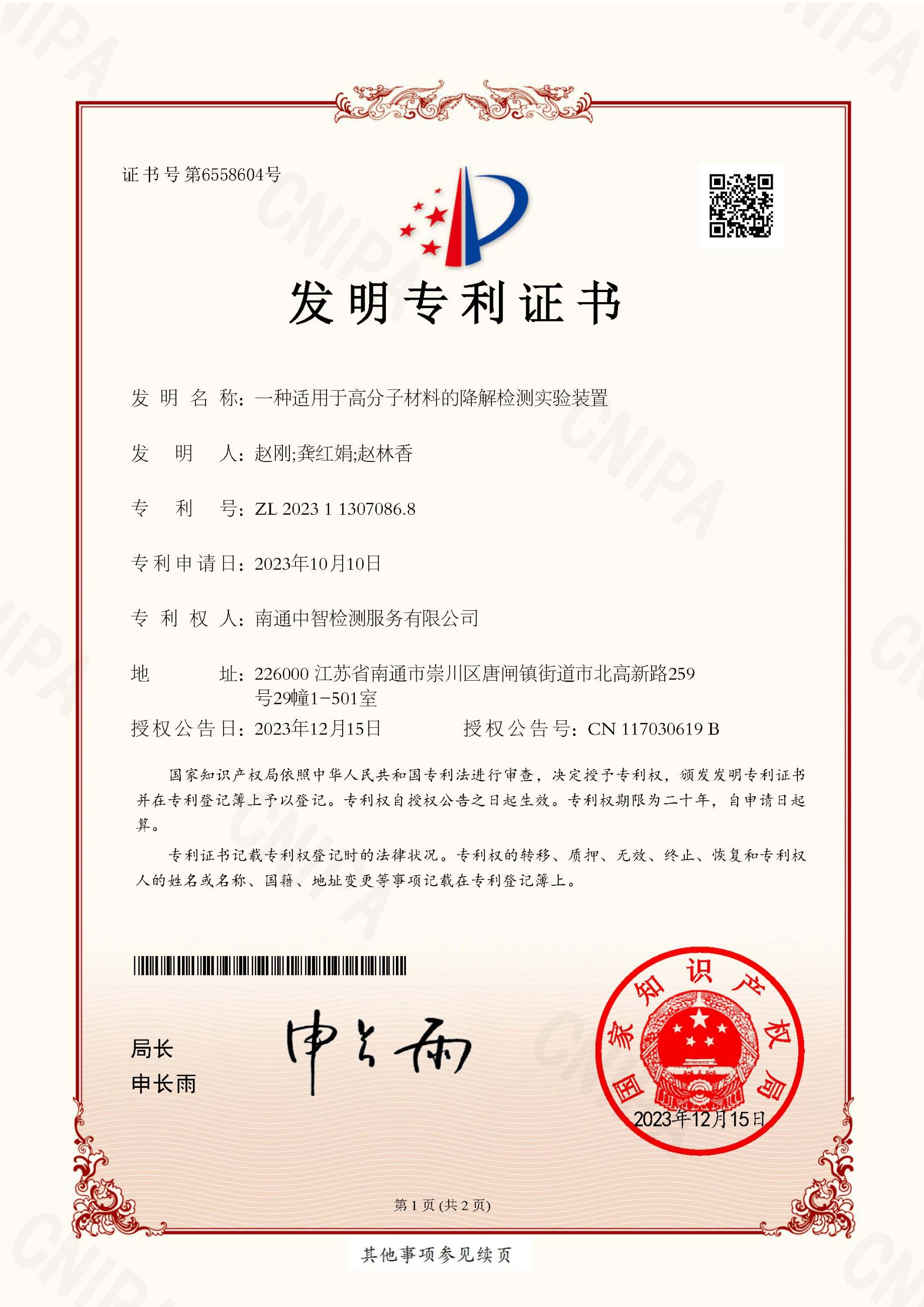 发明专利：202311307086.8