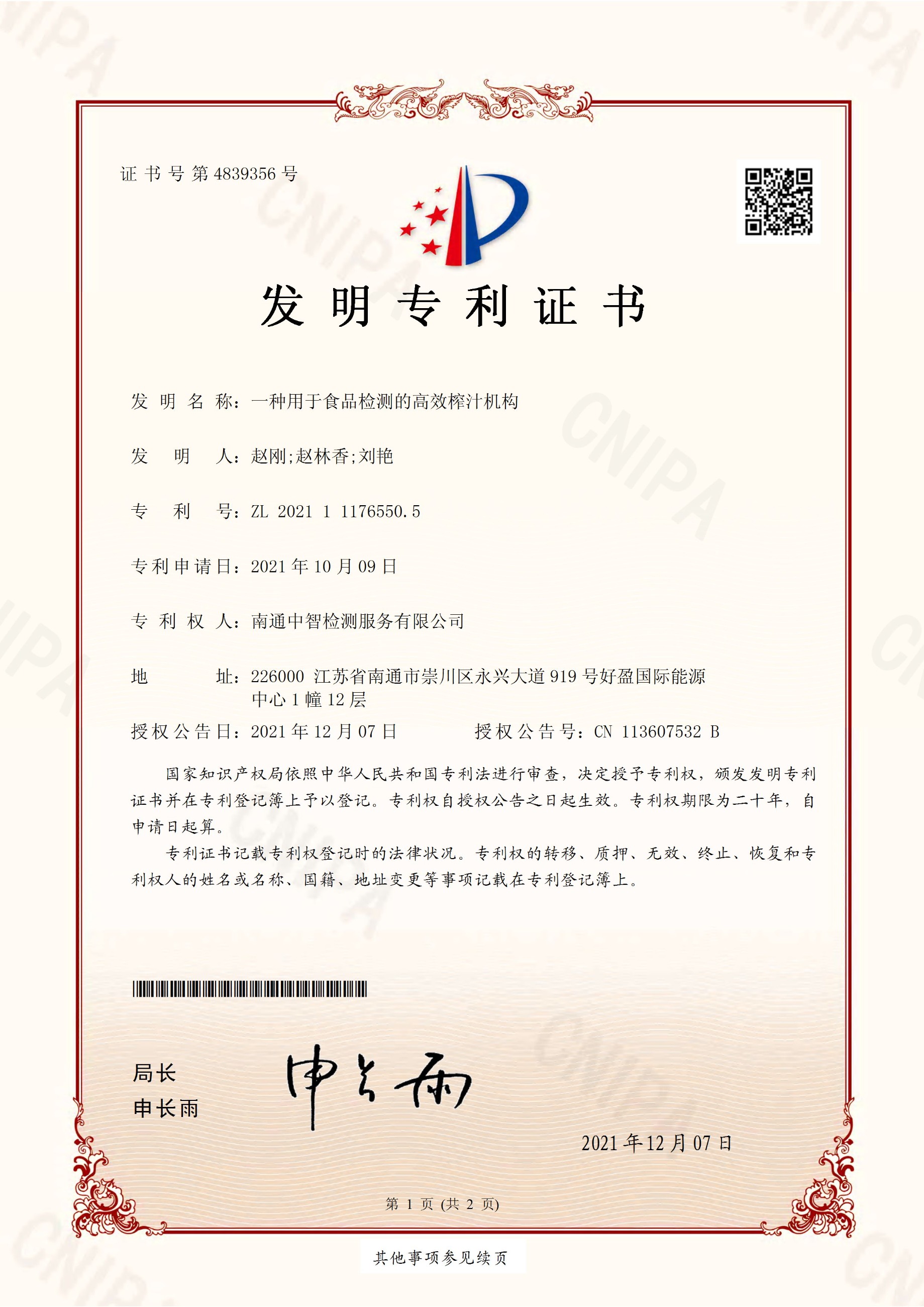 发明专利：202111212686.7