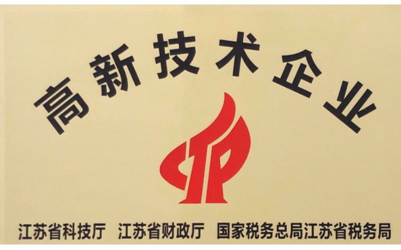 共享荣耀，共启新篇｜热烈祝贺公司通过国家高新技术企业复审