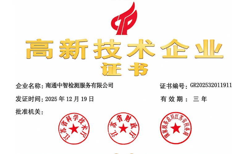 关于通过高新技术企业复审并取得相关证书的公告