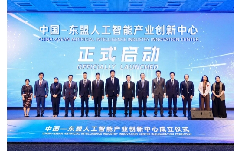 中国&mdash;东盟人工智能产业创新中心成立
